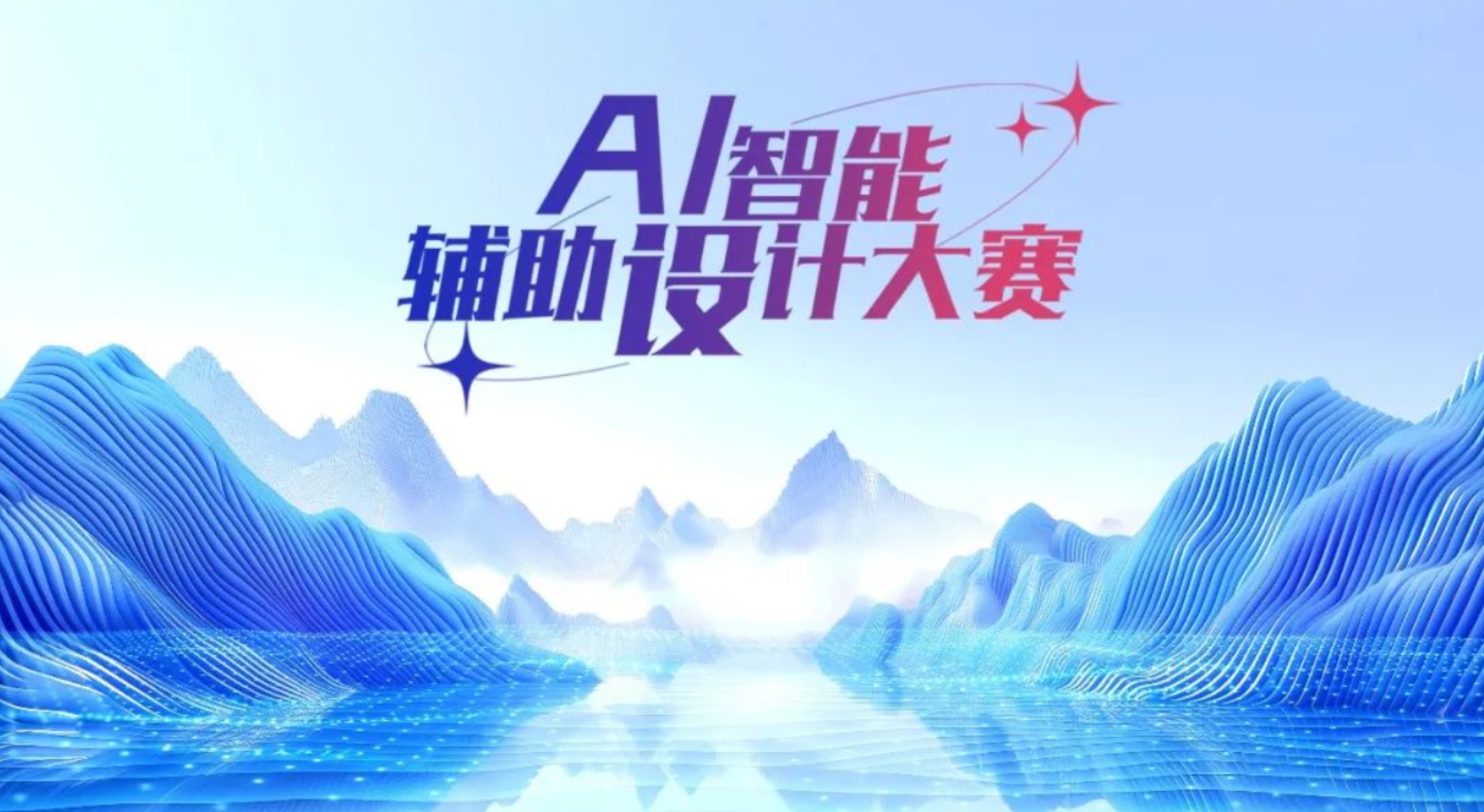 山西省勘察设计行业AI智能辅助设计大赛顺利收官！